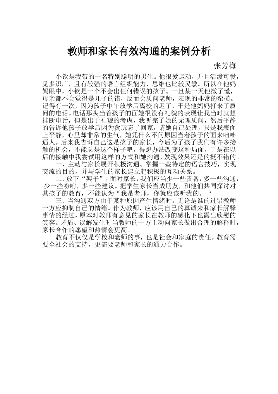教师和家长有效沟通的案例分析_第1页