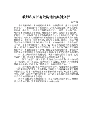 教师和家长有效沟通的案例分析