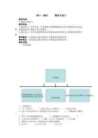 第十一课时整理与复习