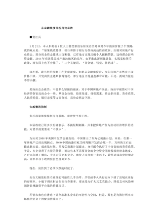 从金融角度分析房价必跌