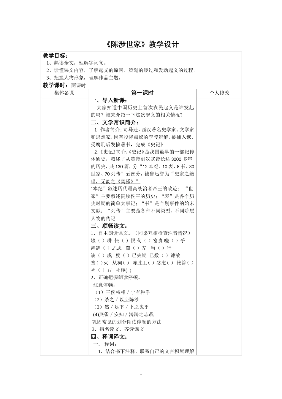 《陈涉世家》教学设计_第1页