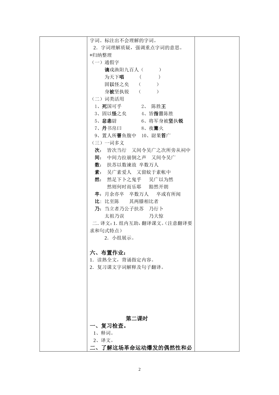 《陈涉世家》教学设计_第2页