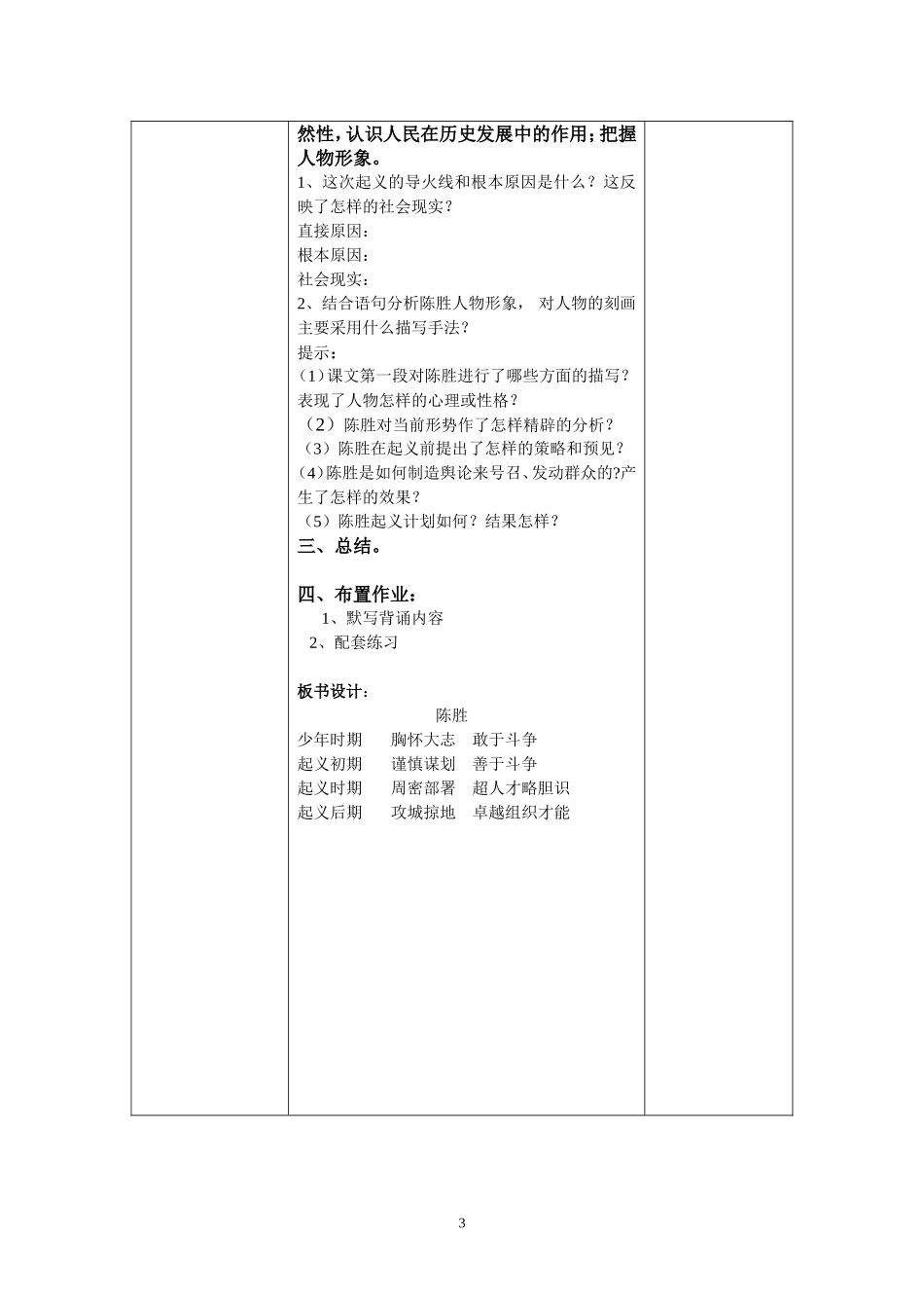 《陈涉世家》教学设计_第3页