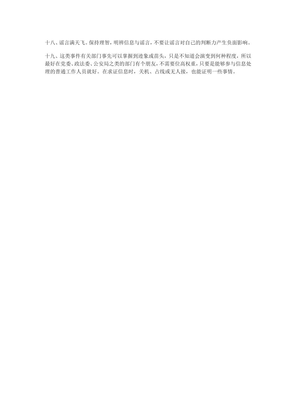 发生大规模暴乱时的自救方法_第3页