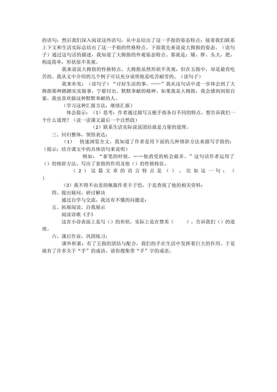 《手指》导学案_第2页
