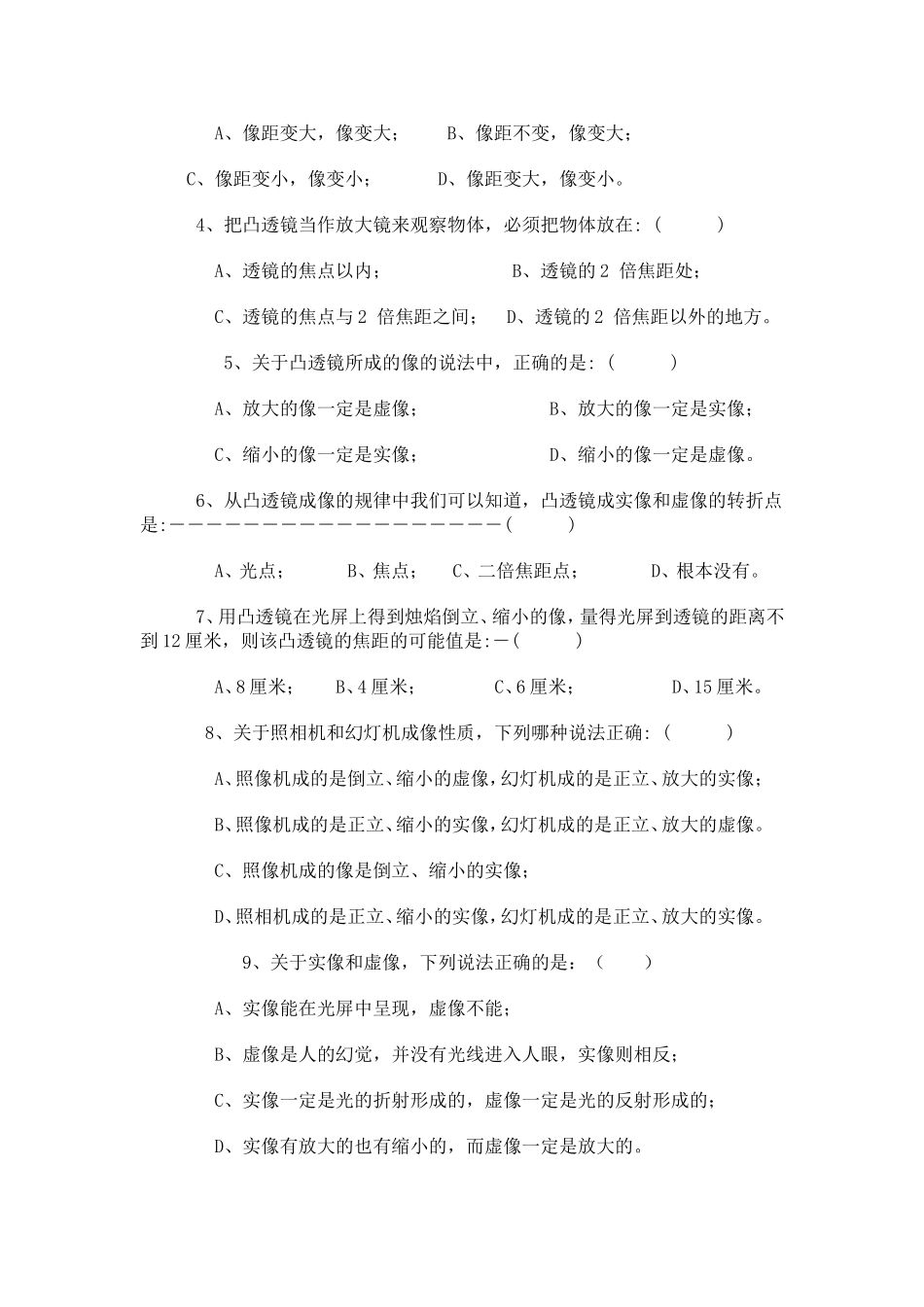 凸透镜成像习题集a_第2页