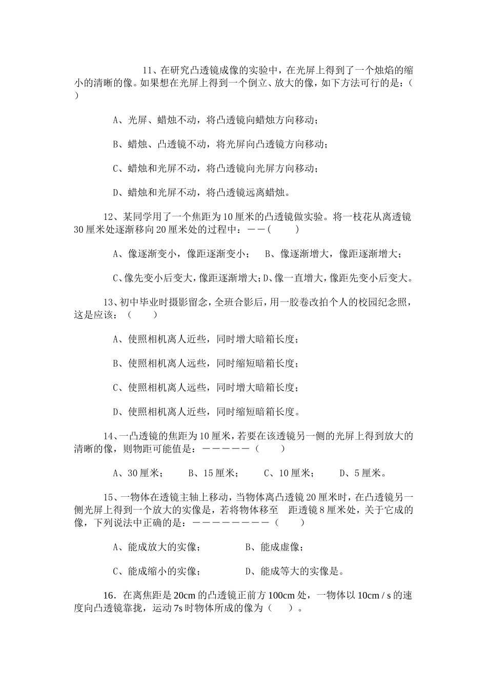 凸透镜成像习题集a_第3页