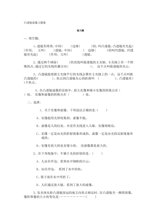 凸透镜成像习题集a