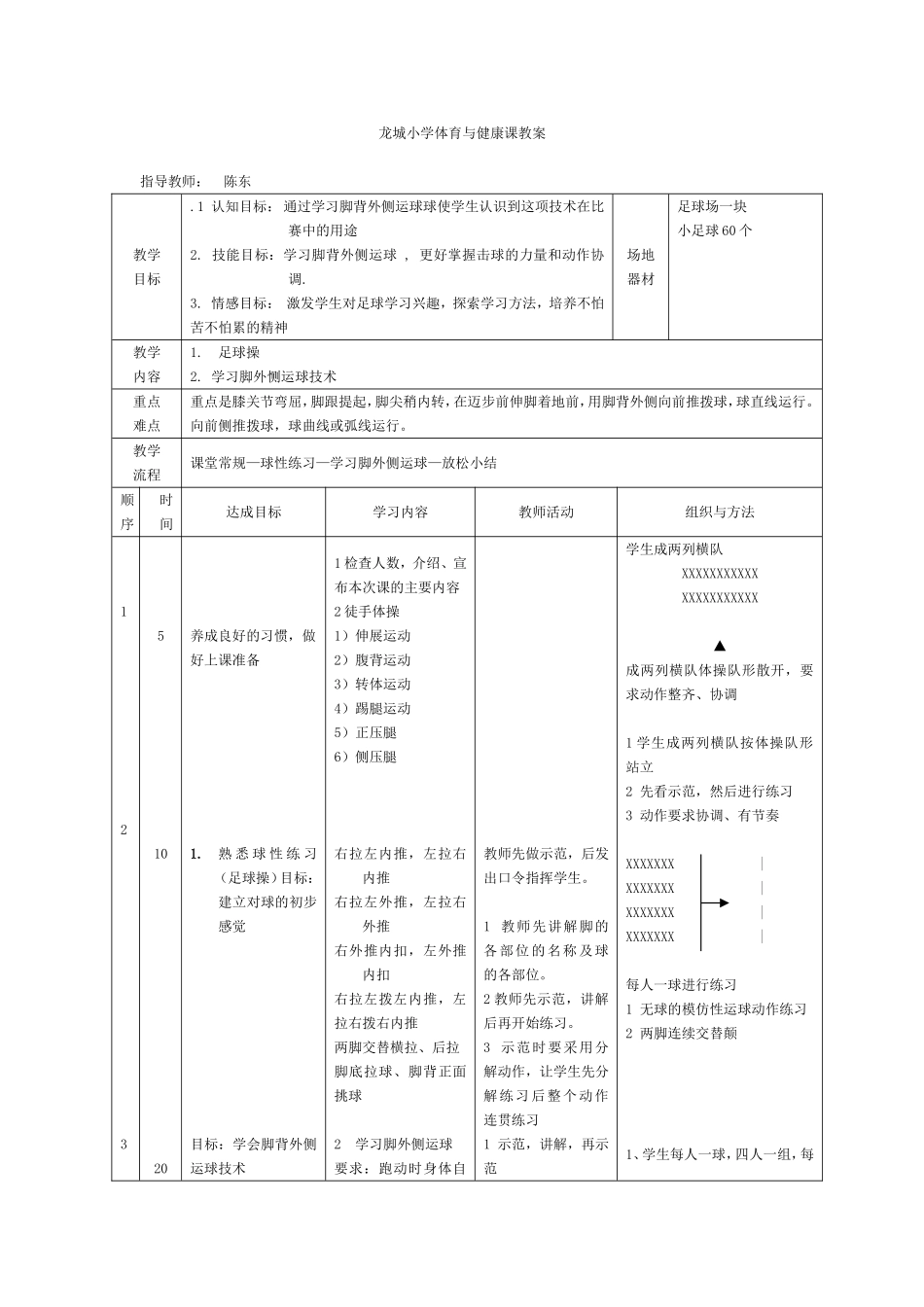 陈东、公开课教案、反思_第1页