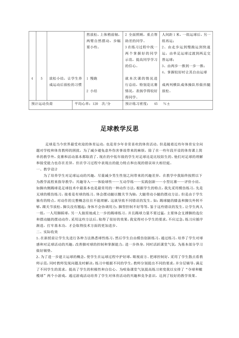 陈东、公开课教案、反思_第2页