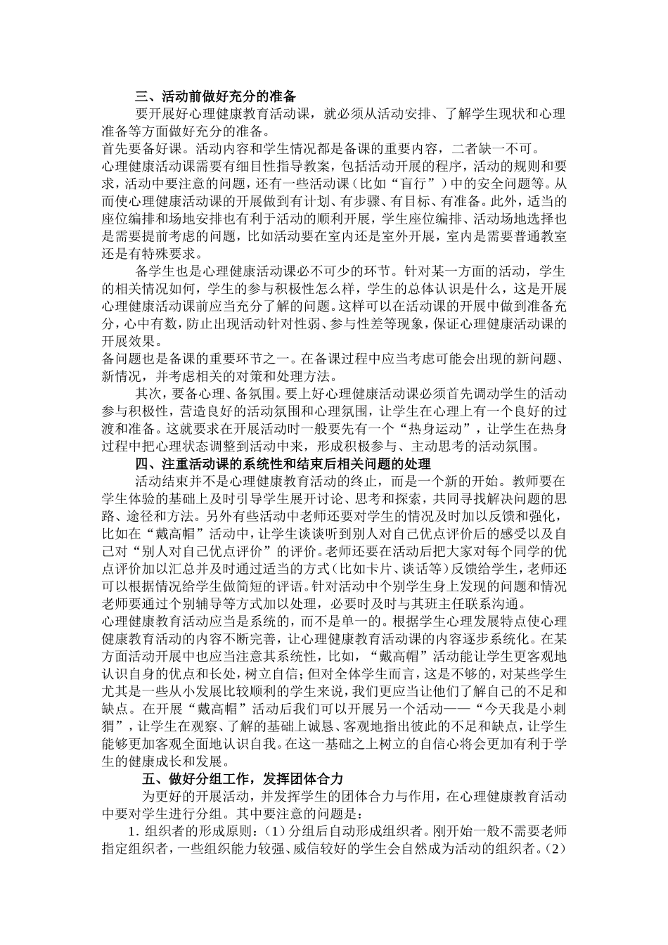 心理健康活动课设置_第2页