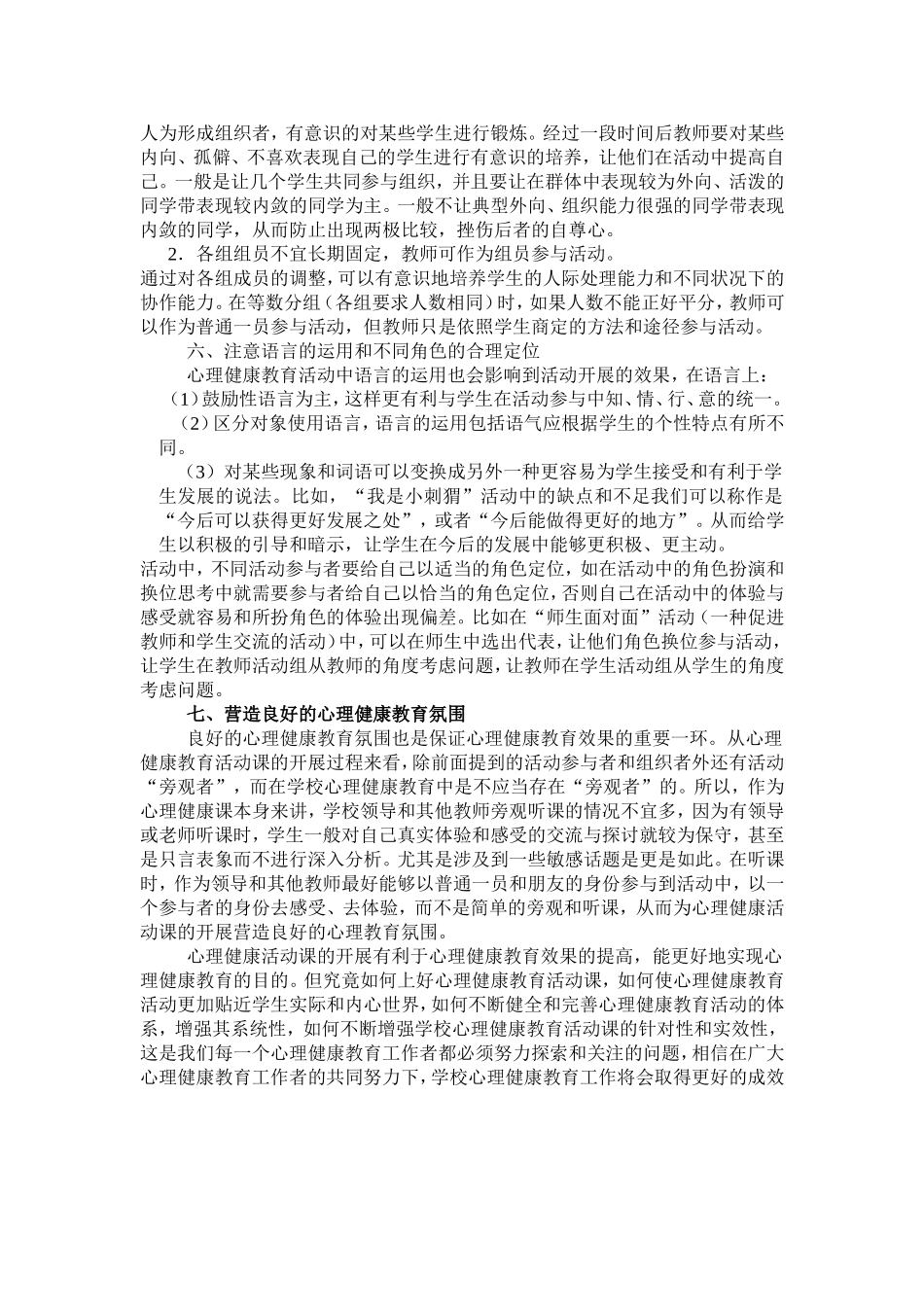 心理健康活动课设置_第3页