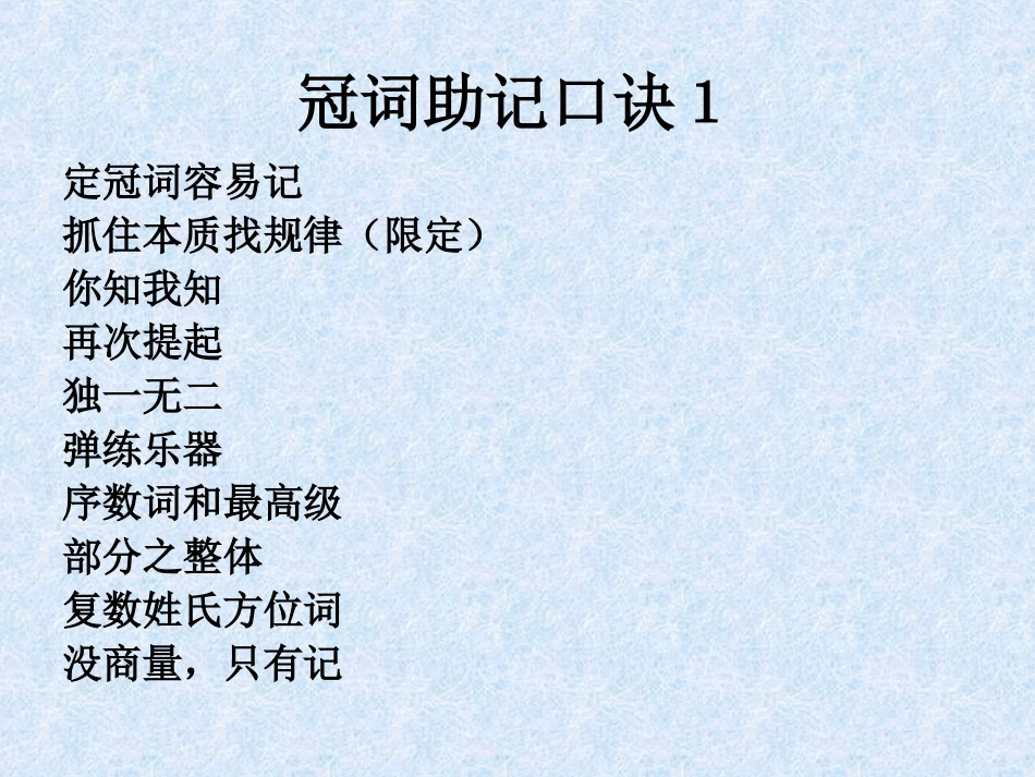 中考复习-冠词_第3页