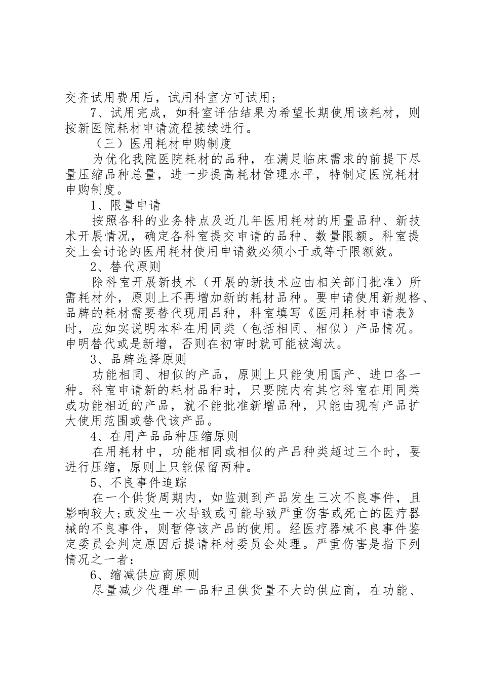 医疗设备与医用耗材管理委员会工作制度_1_第2页