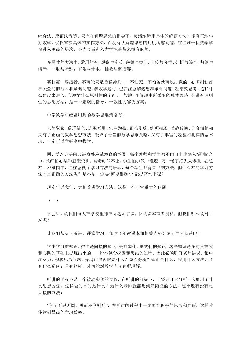 如何学好数学_第2页