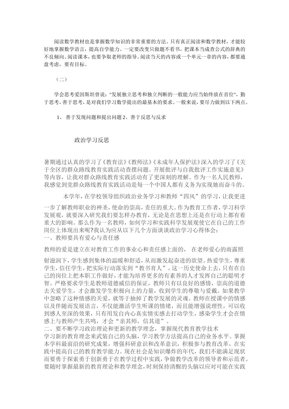 如何学好数学_第3页