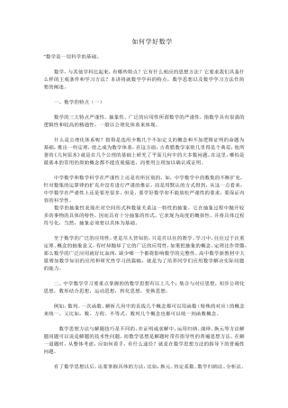 如何学好数学
