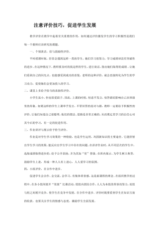 运用多种评价方式促进学生的学习