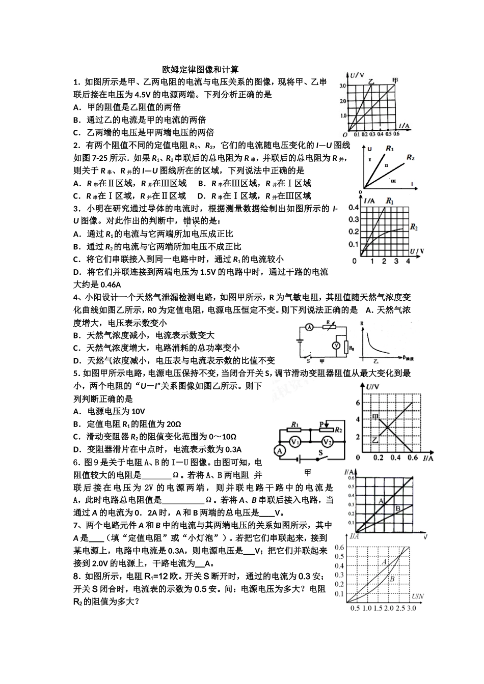 欧姆定律图像和计算_第1页