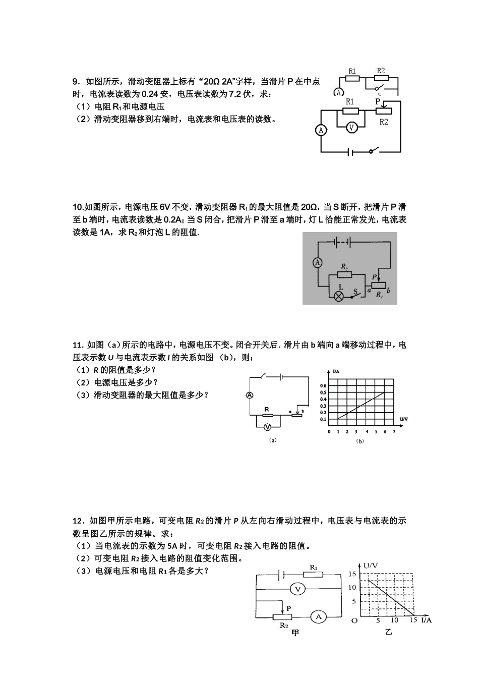 欧姆定律图像和计算_第2页