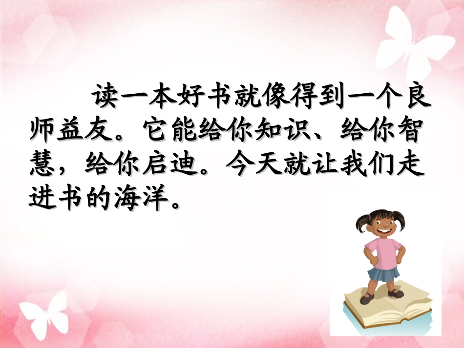 《推荐一本书》教学课件_第2页