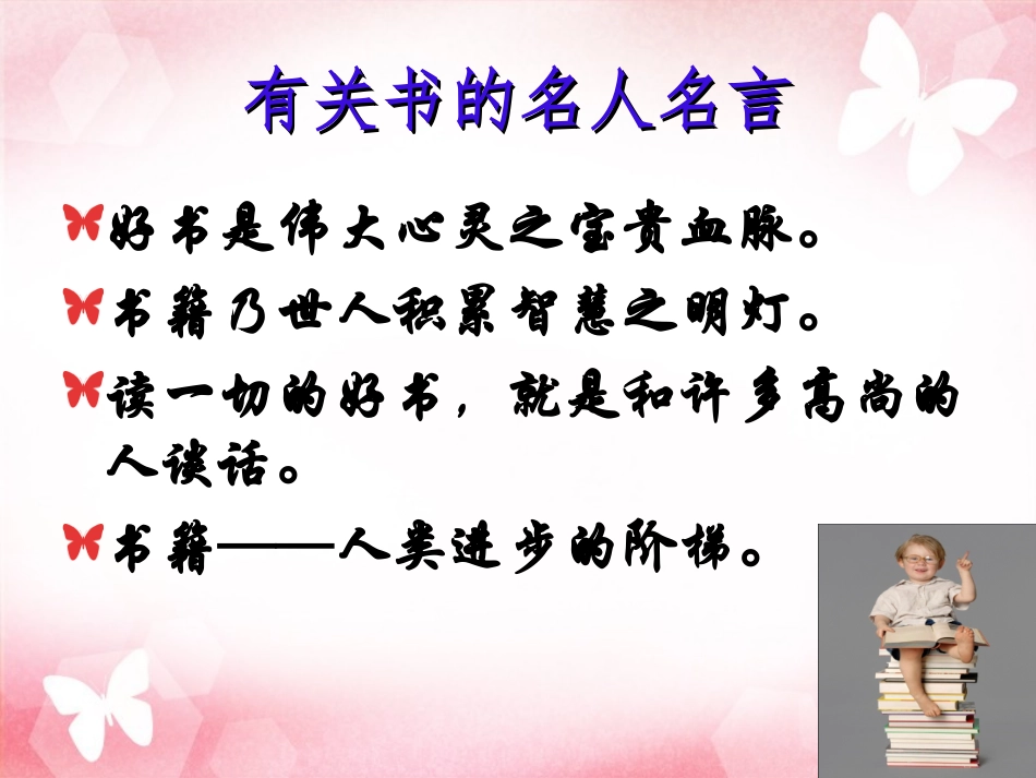 《推荐一本书》教学课件_第3页