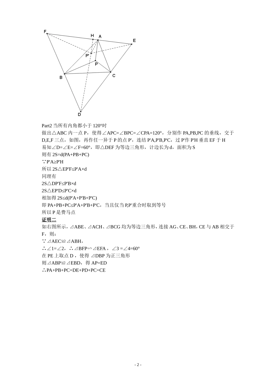 费马点的小论文_第2页