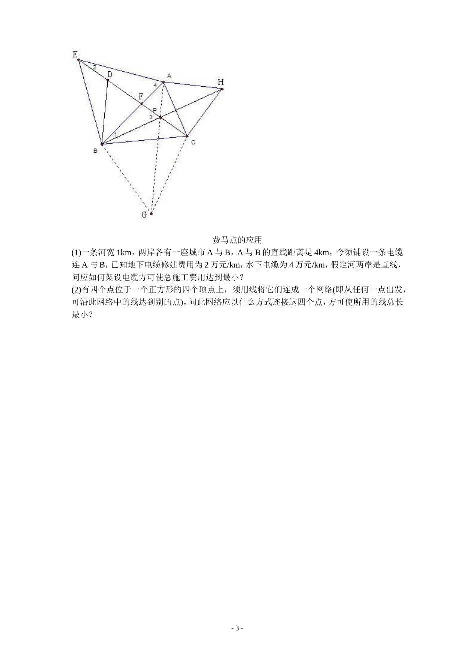 费马点的小论文_第3页