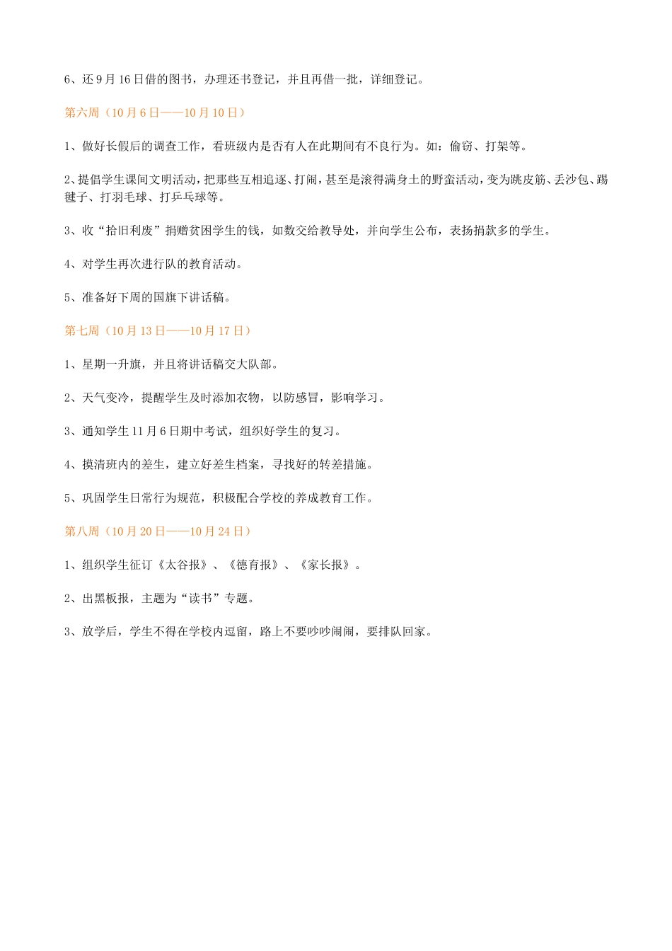 班主任工作每周安排_第2页