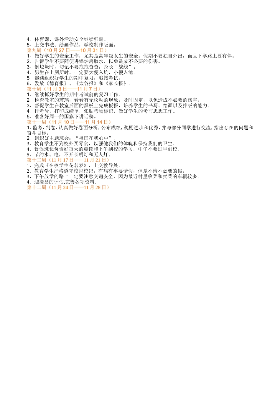 班主任工作每周安排_第3页