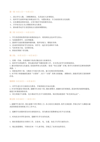 班主任工作每周安排