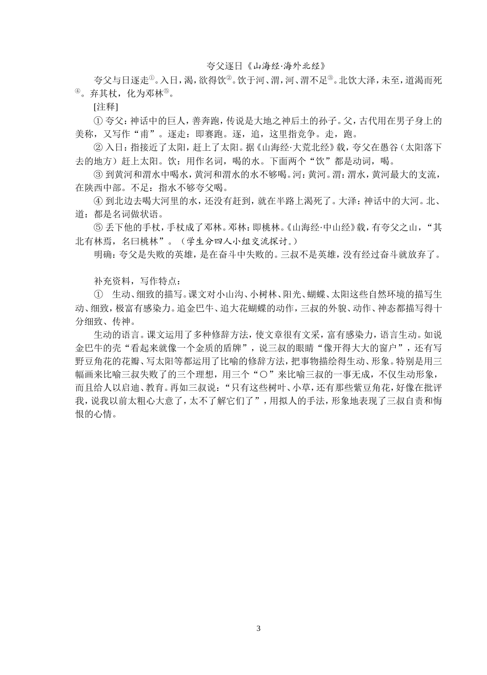 《三颗枸杞豆》教学设计_第3页