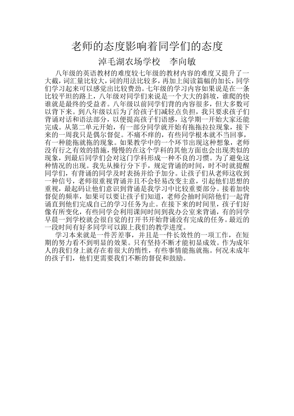 老师的态度影响着同学们的态度_第1页