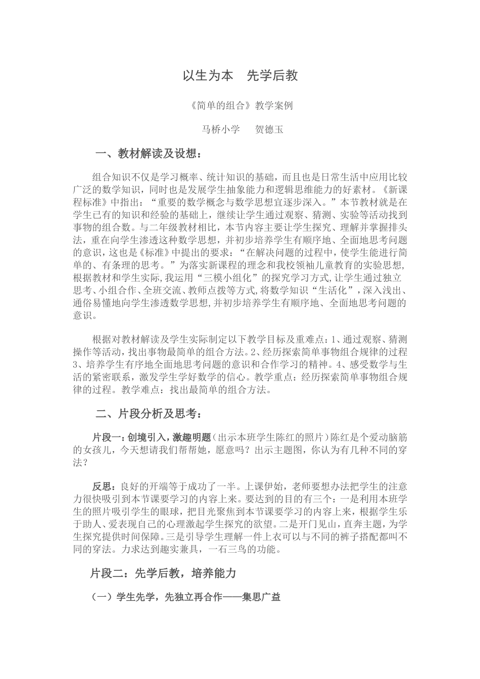 以生为本先学后教（教学案例）_第1页