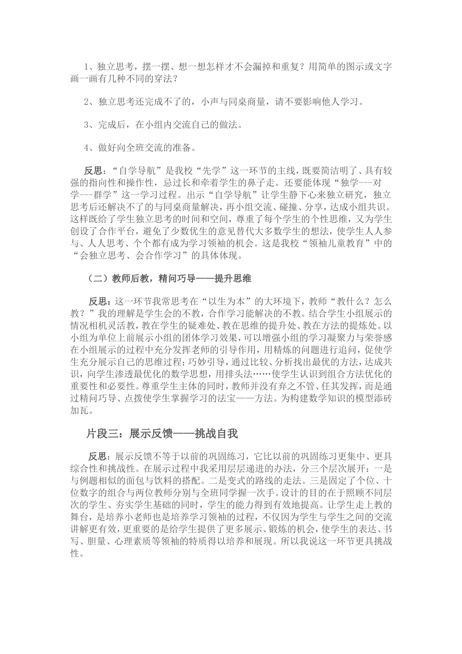 以生为本先学后教（教学案例）_第2页
