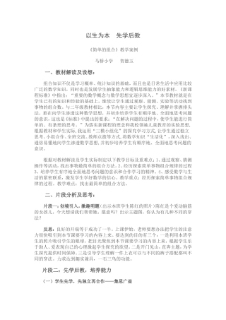 以生为本先学后教（教学案例）