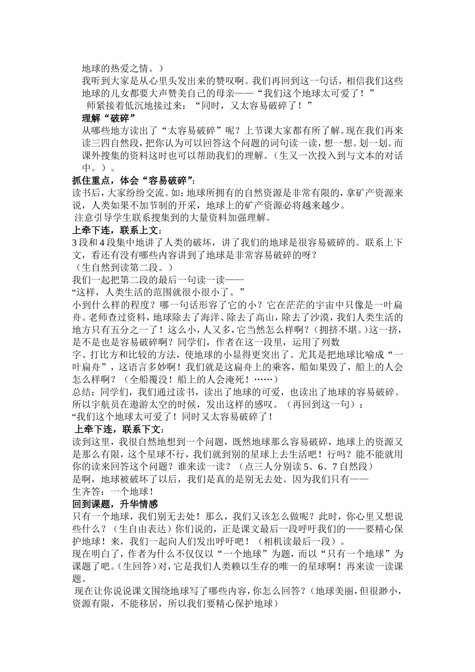 （精品）只有一个地球教案_第3页