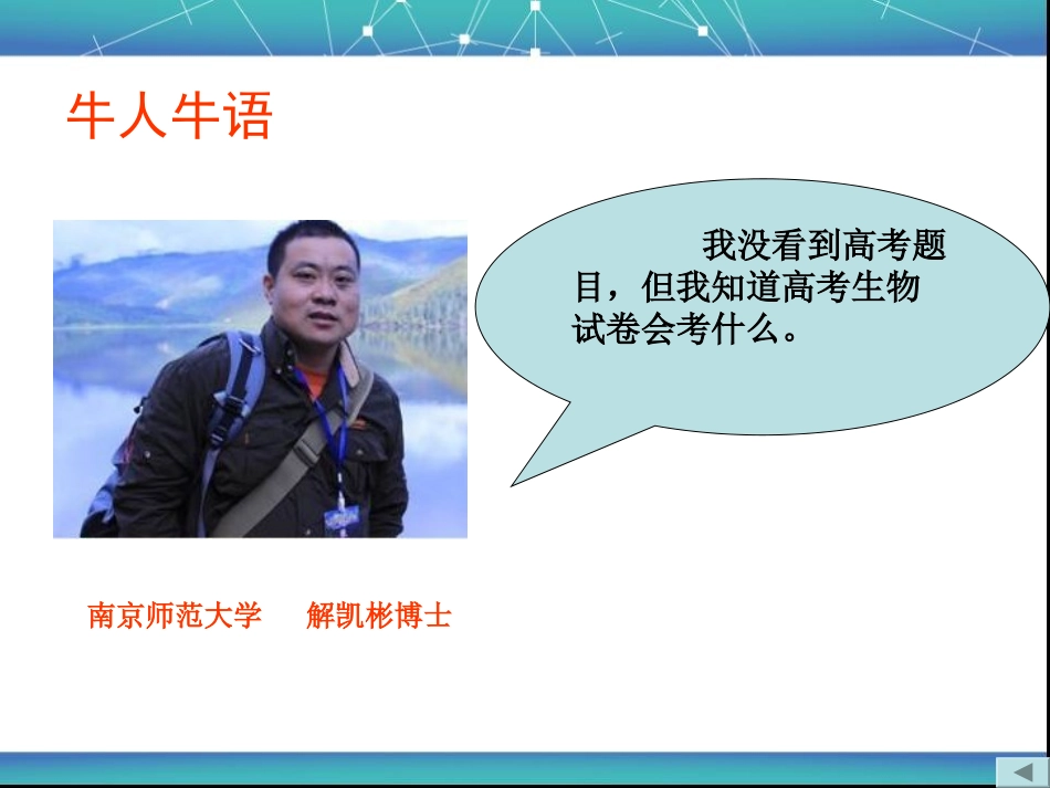 从命题意图看必修三的复习_第2页