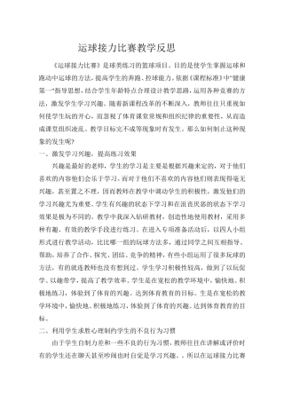 运球接力比赛教学反思