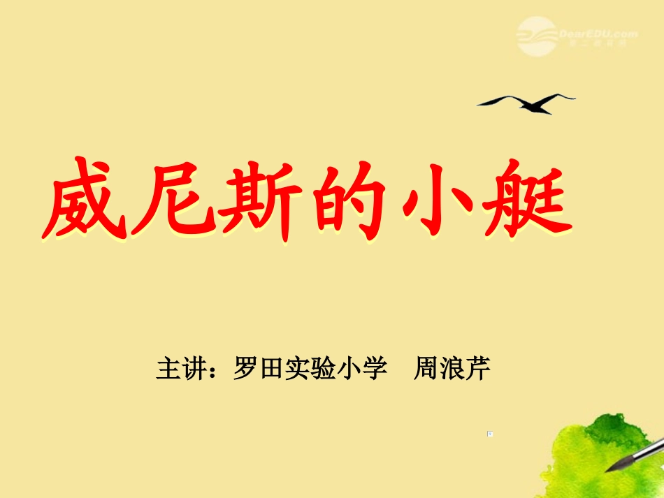 威尼斯的小艇(课件）_第1页