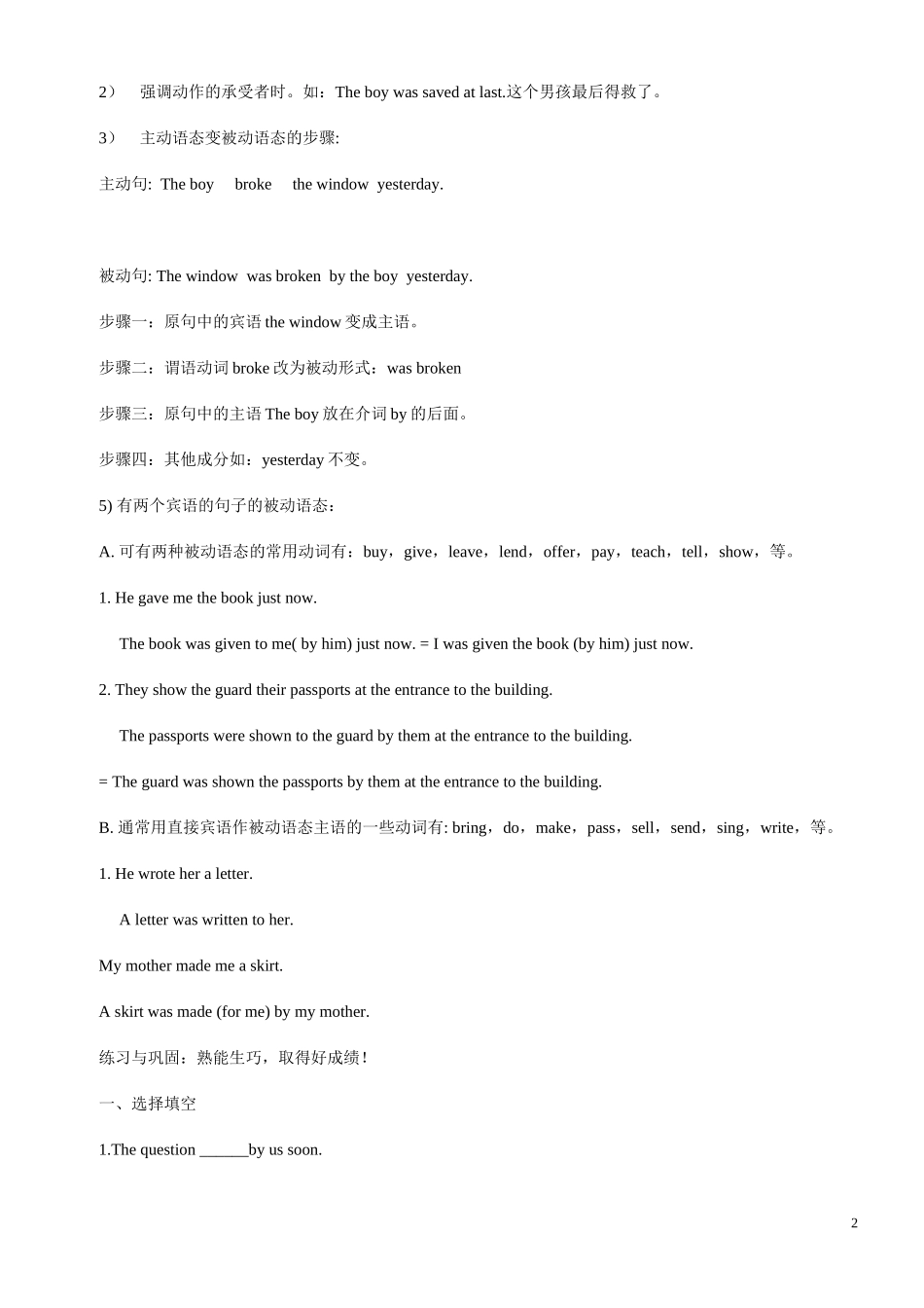 初中英语语法梳理和提高——动词的语态讲解试题_第2页