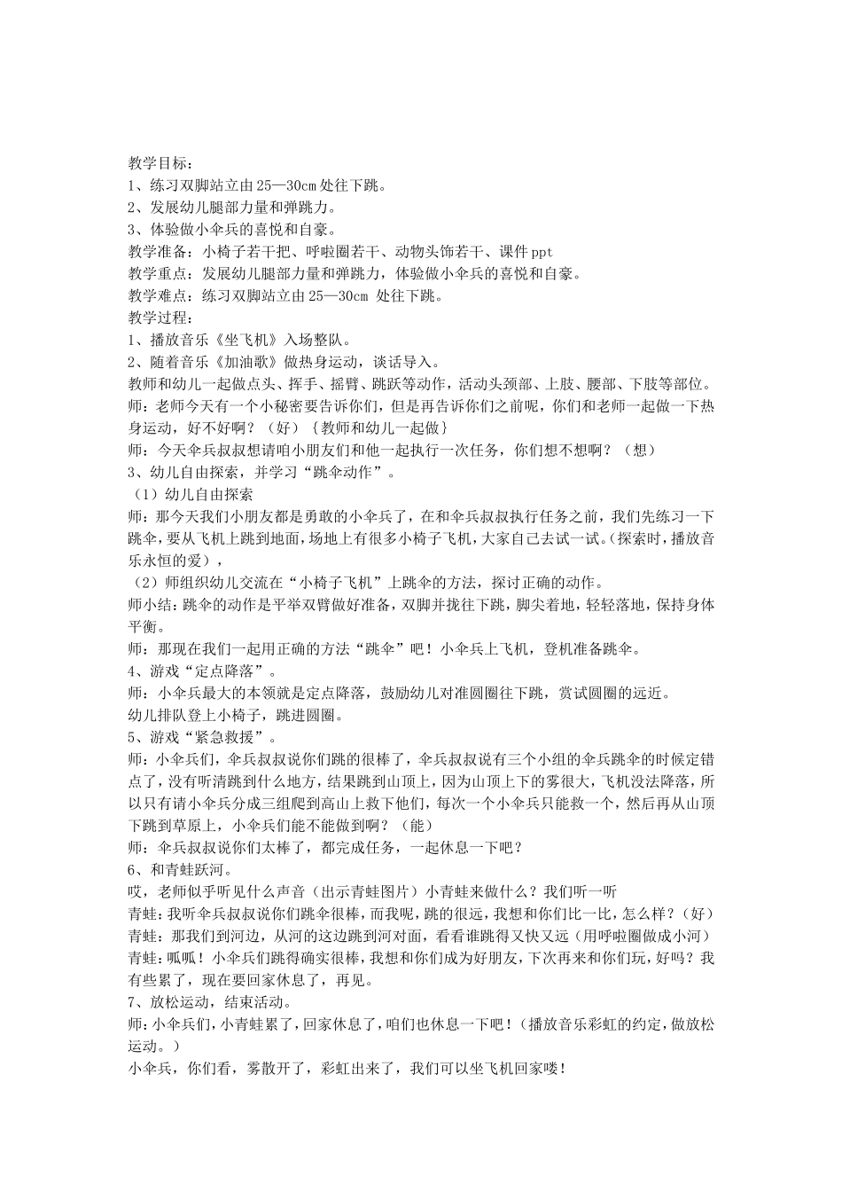 健康小伞兵教案反思_第1页