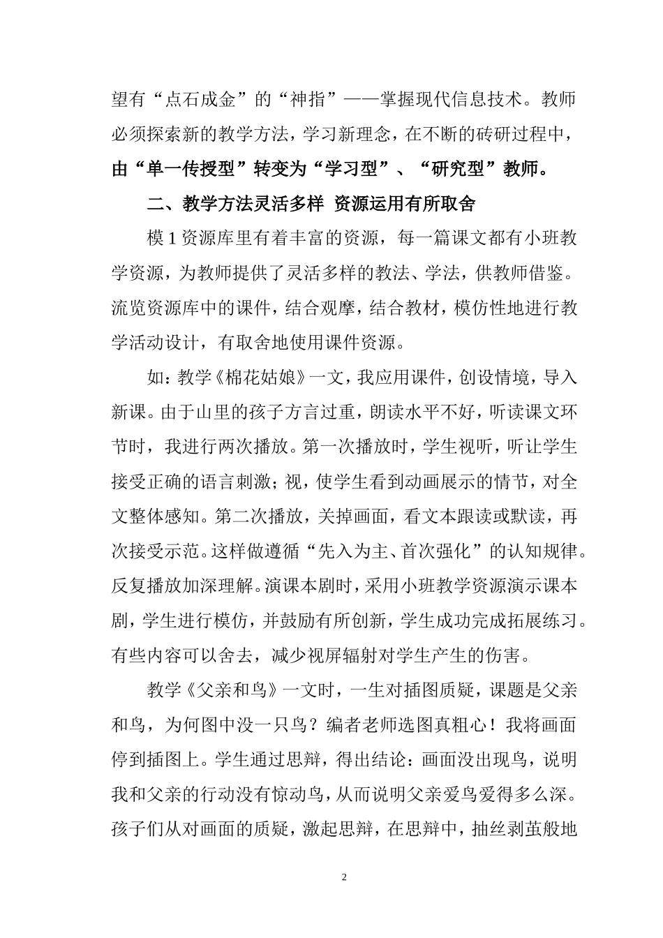 远程教育与小学语文教学_第2页