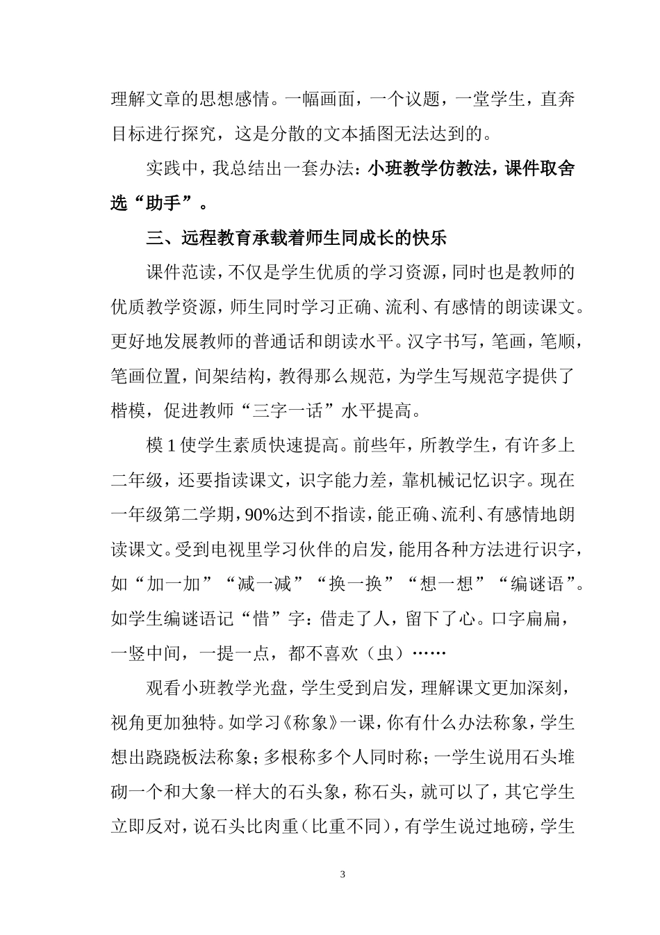 远程教育与小学语文教学_第3页