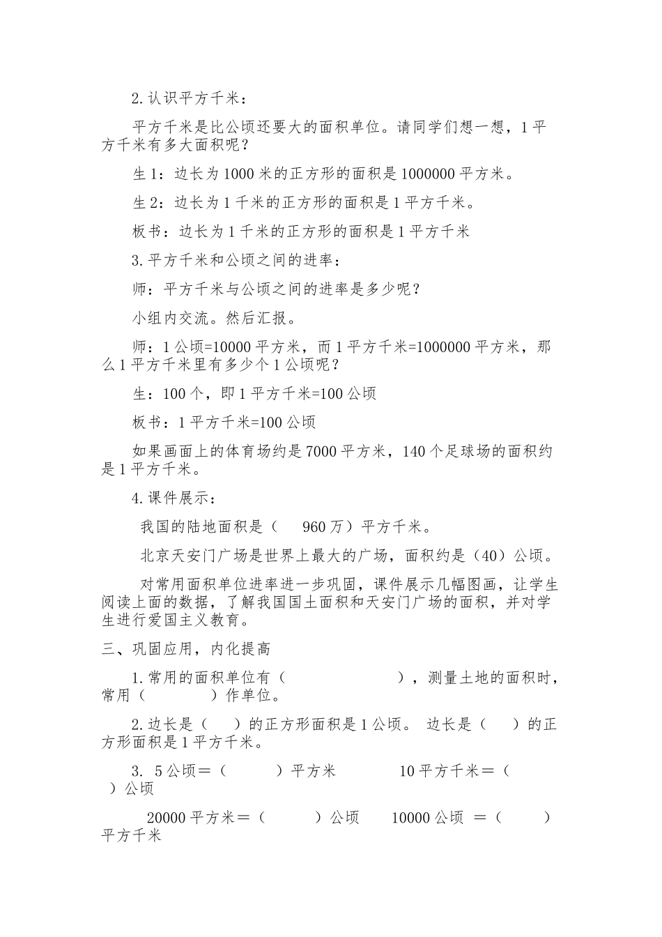 公顷平方千米教案_第2页