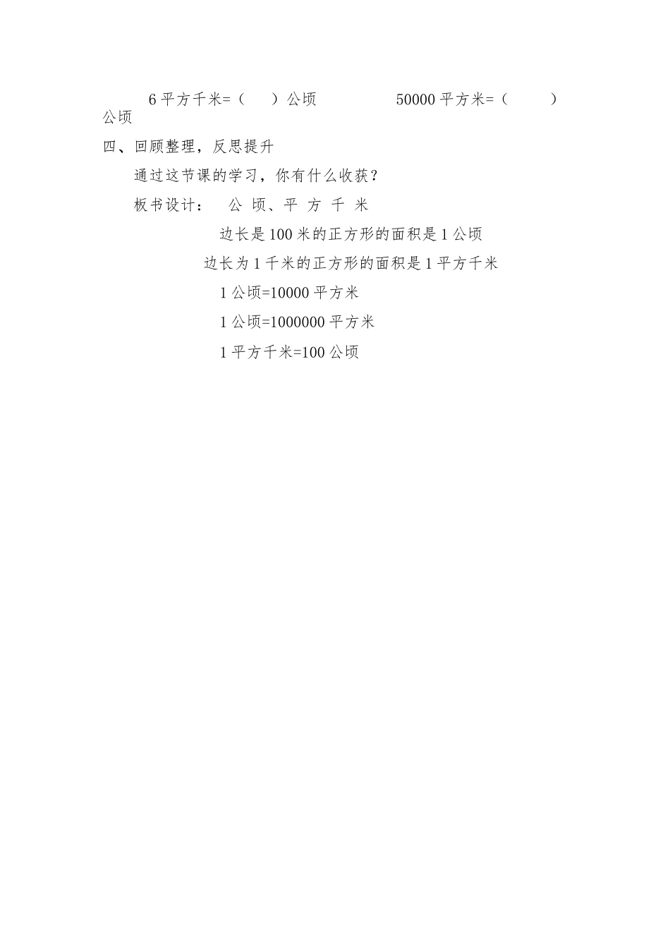 公顷平方千米教案_第3页