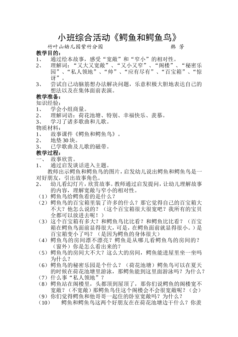 小班综合活动《鳄鱼和鳄鱼鸟》_第1页