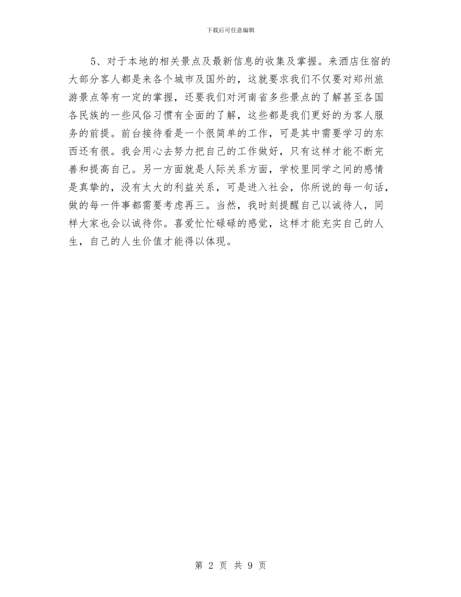 前台接待工作计划2024与前台接待工作计划表汇编_第2页