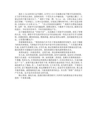 《认识时间》教学反思