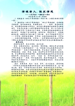 情境导入，激发情感